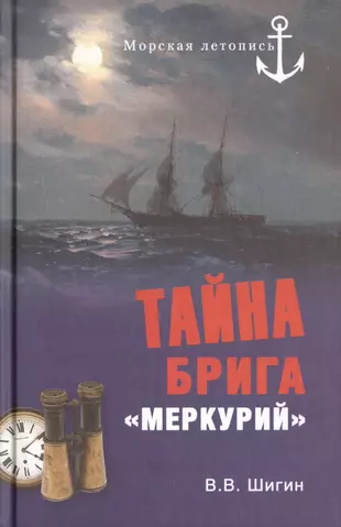 Валериан Альбанов на Юг к земле Франца-Иосифа. Книга морская летопись.