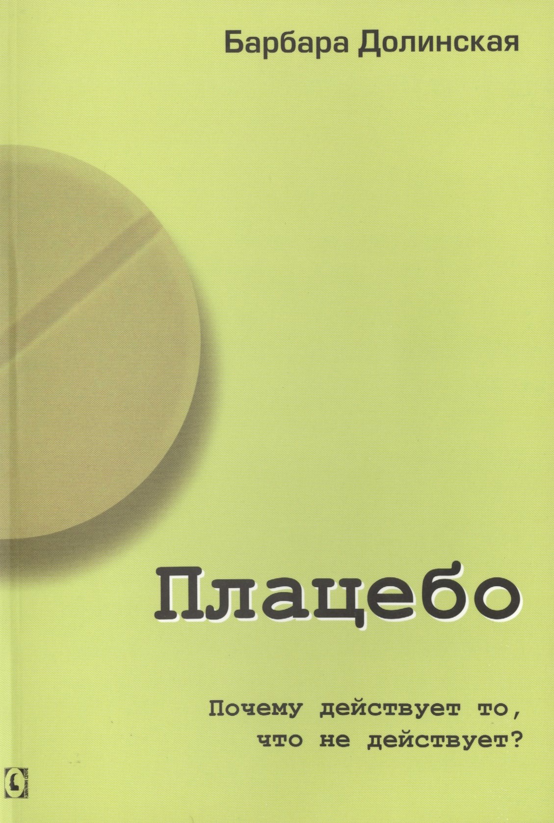 

Плацебо
