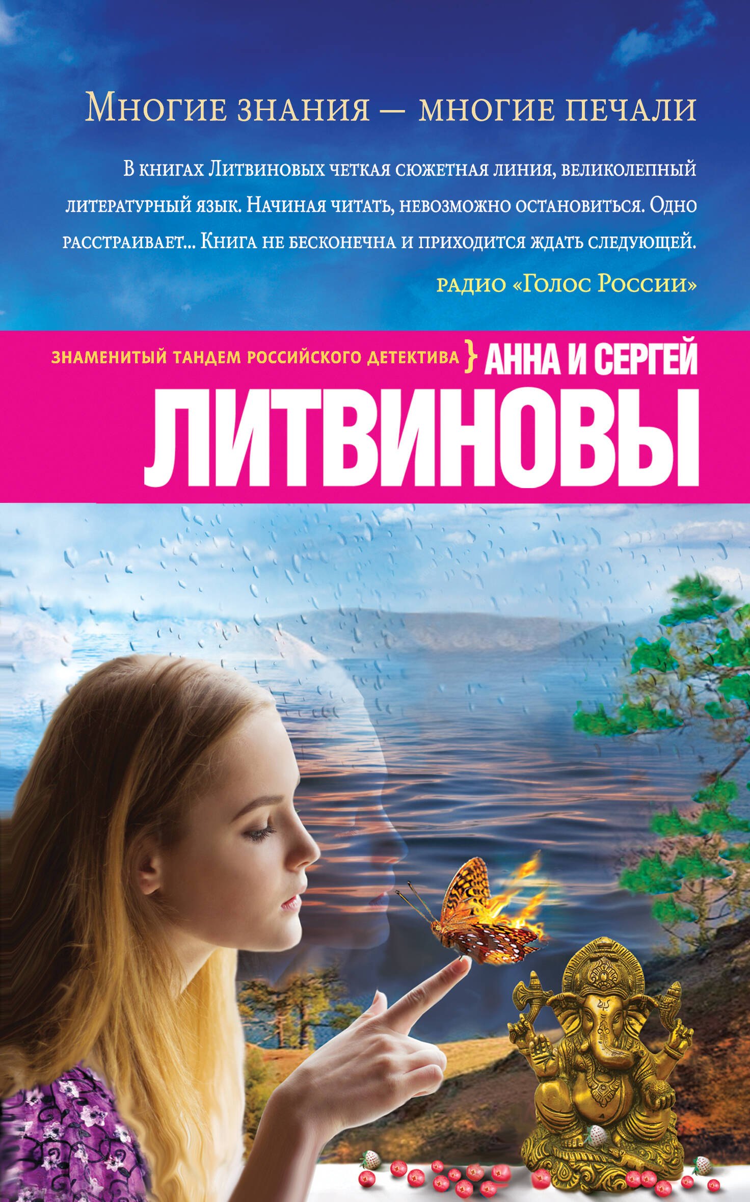 

Многие знания - многие печали: роман