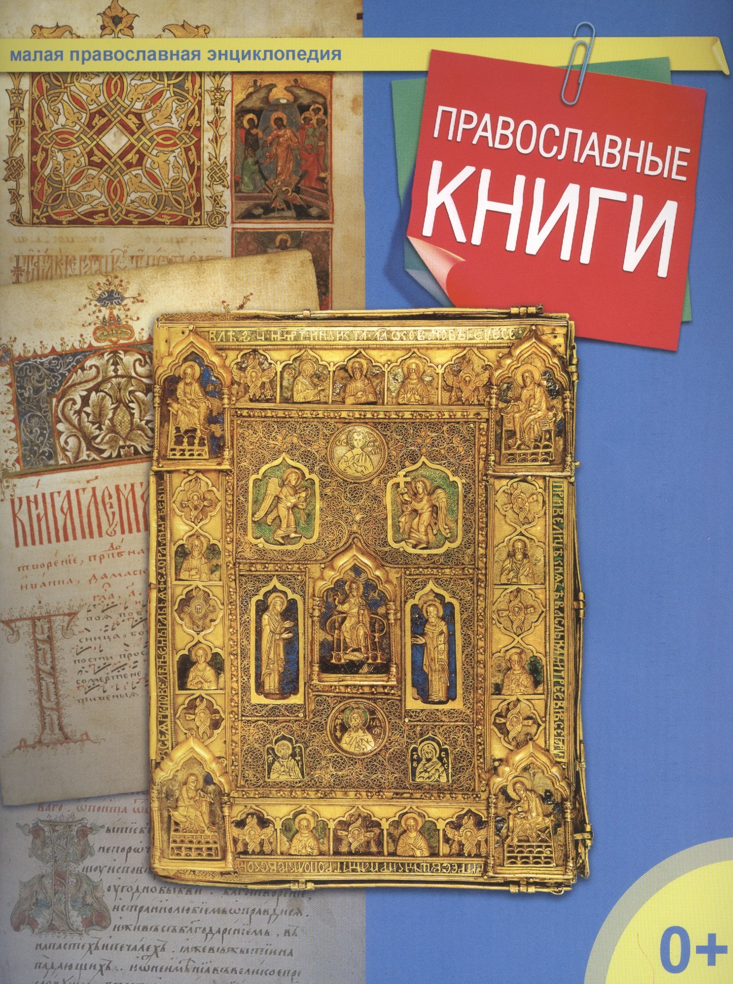 

Православные книги