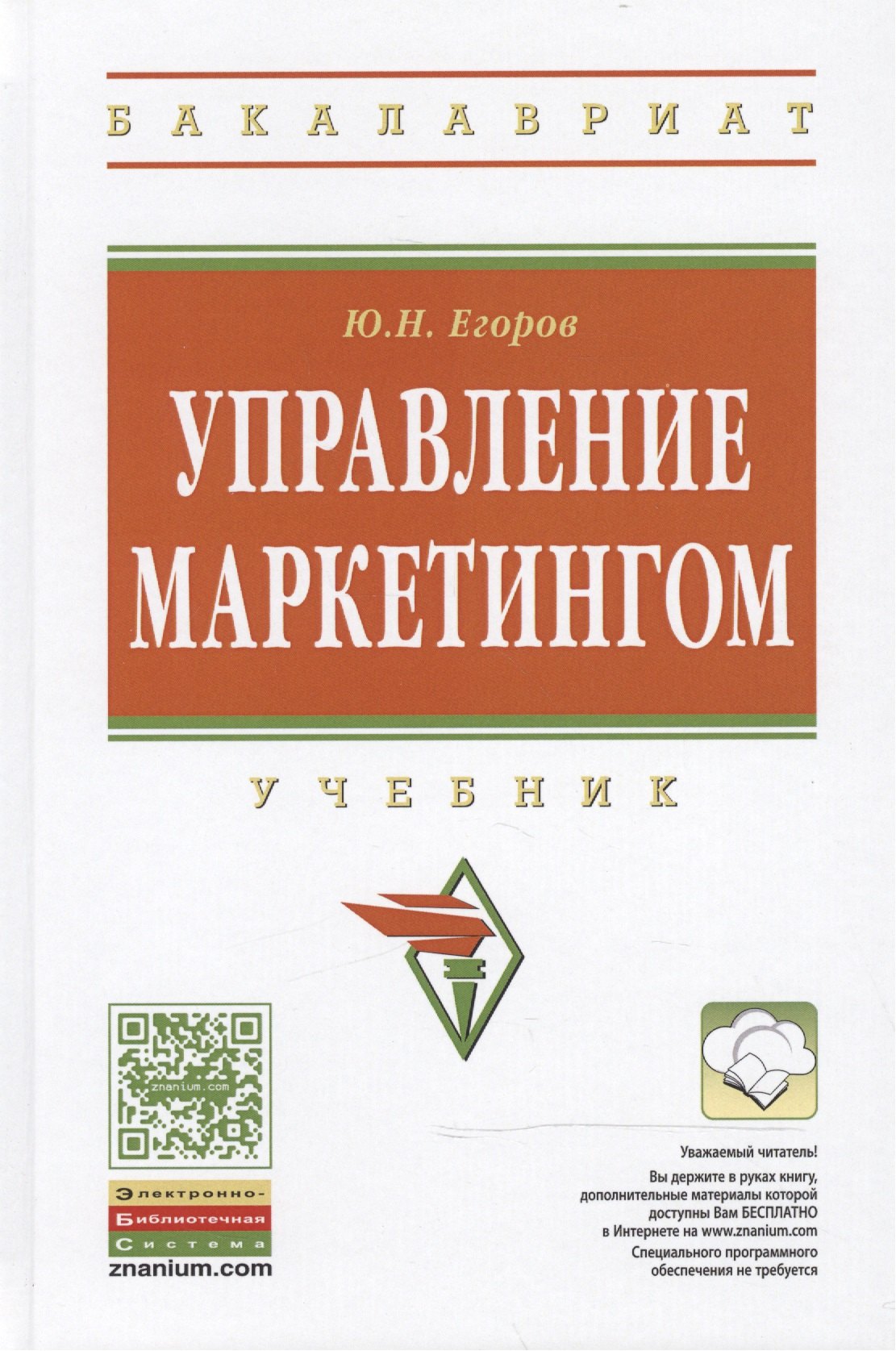 

Управление маркетингом
