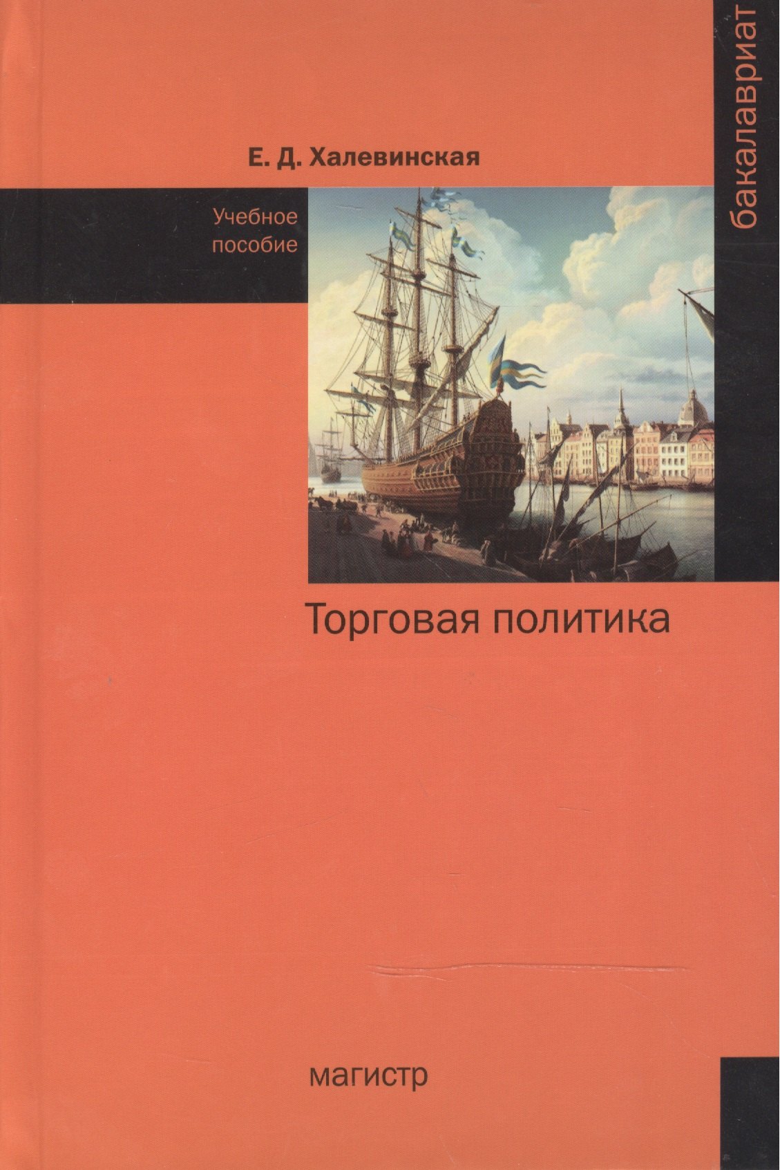 

Торговая политика