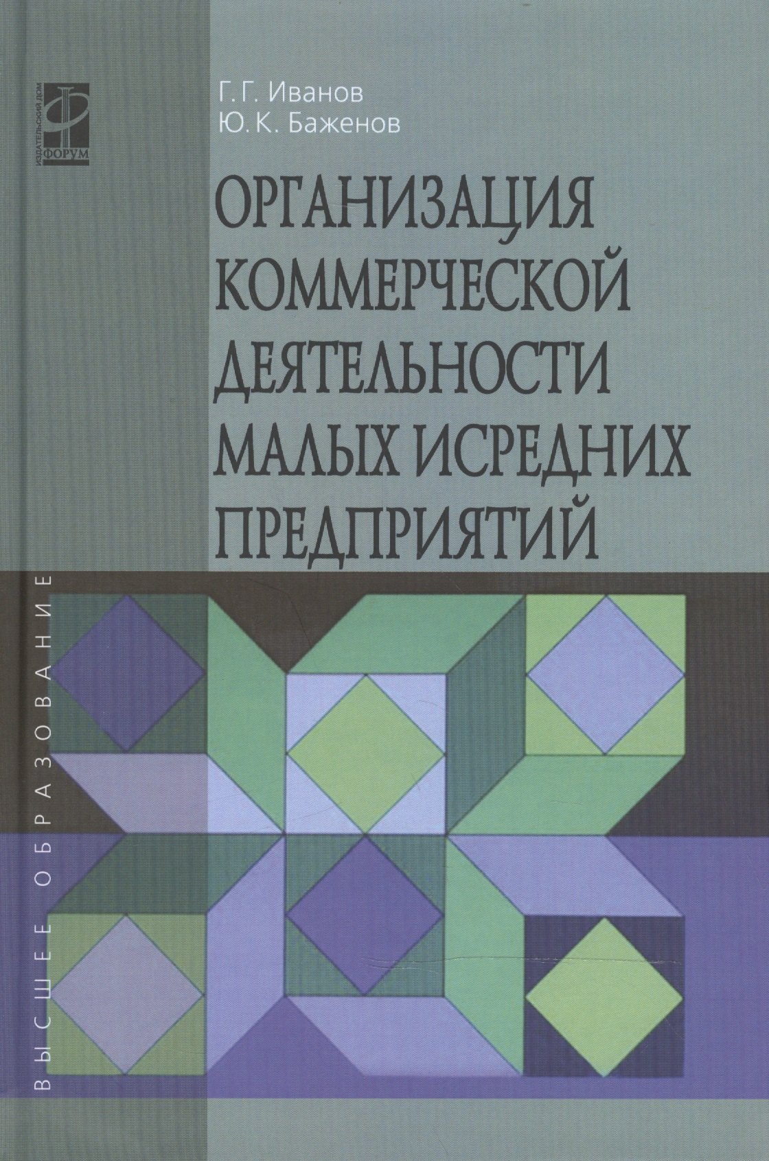 

Организация коммерческой деятельности малых и средних предприятий