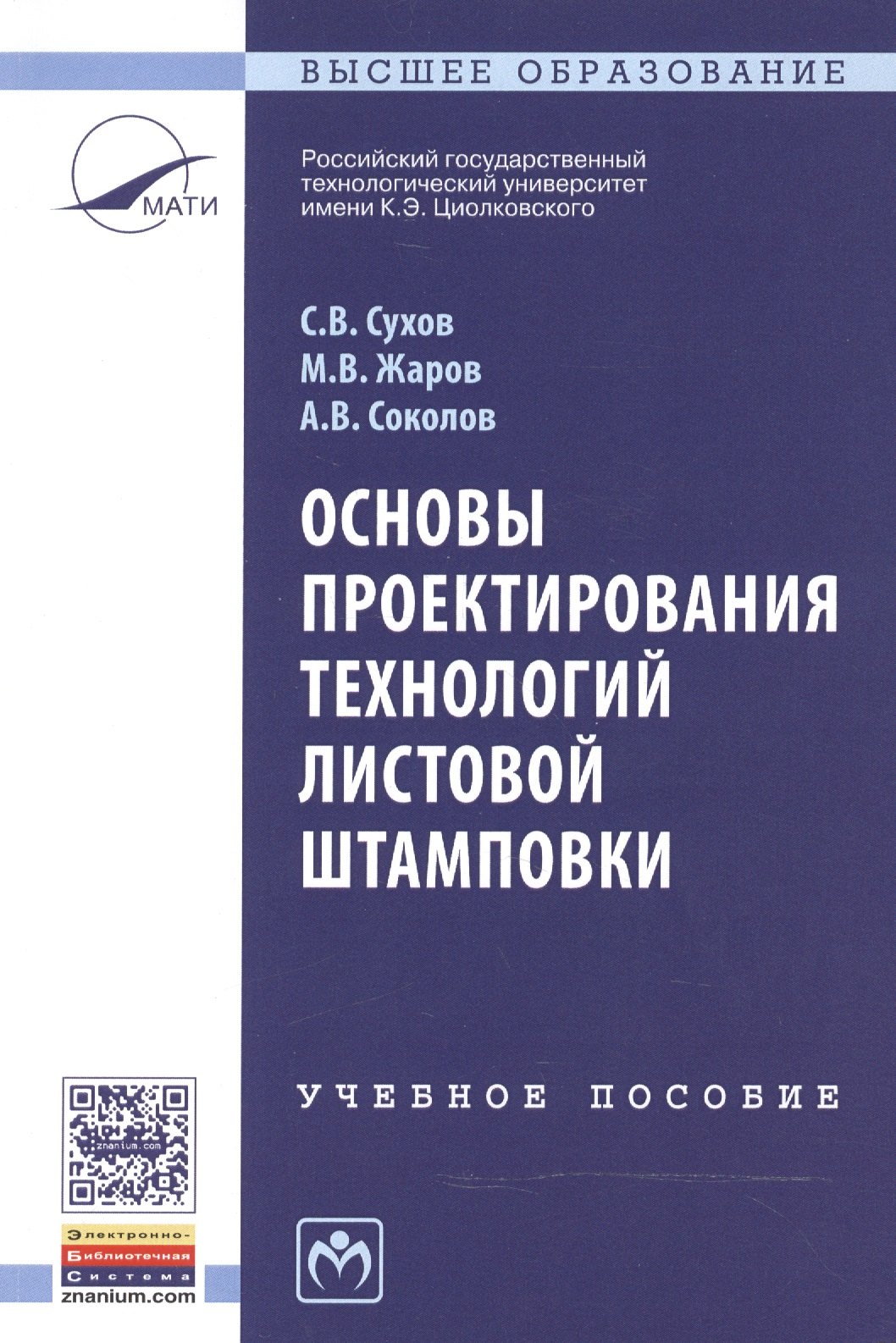 

Основы проектирования технологий листовой штамповки