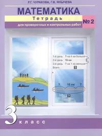 Тесты по информатике: 1 класс. Ч. 2: к учебнику А.В. Горячева 