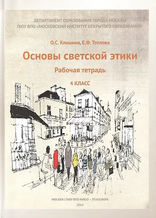 Рабочая тетрадь
