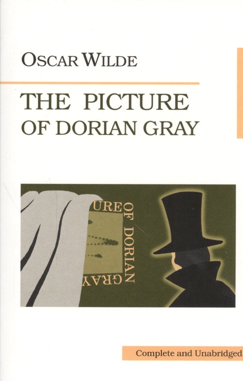 

Портрет Дориана Грея (The Picture of Dorian Gray).