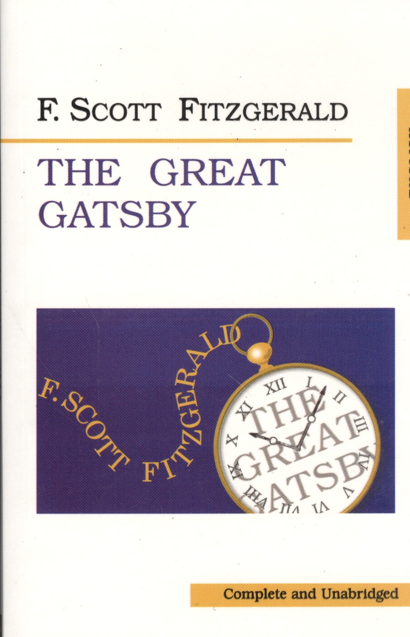 Великий Гэтсби (The Great Gatsby). fitzgerald francis scott the f scott fitzgerald collection