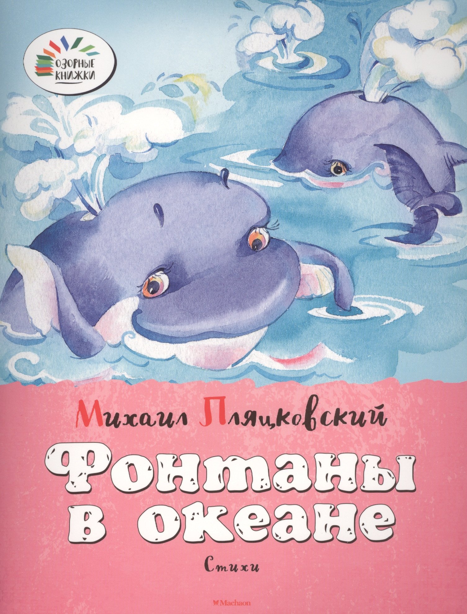 

Фонтаны в океане