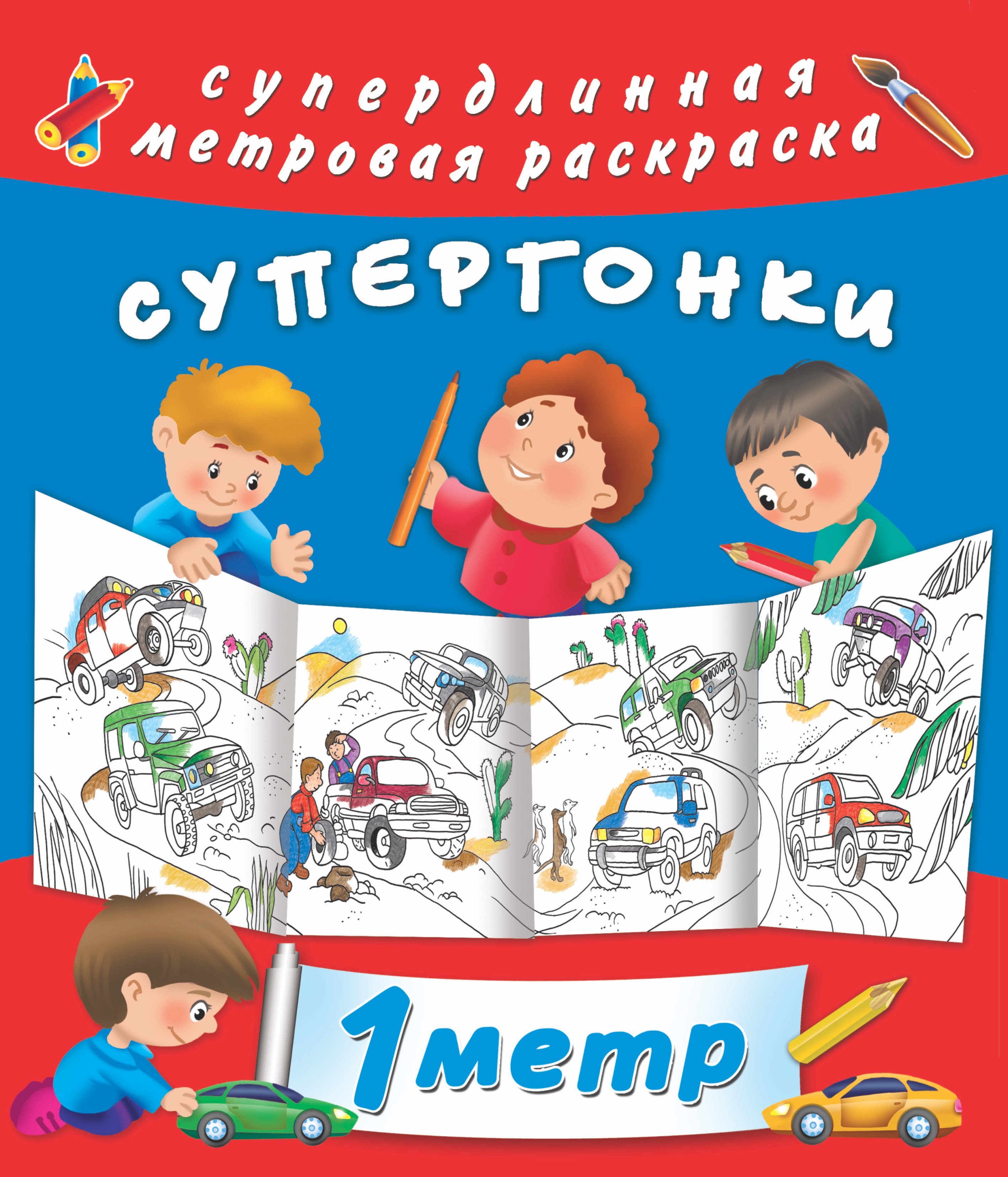 

Супергонки