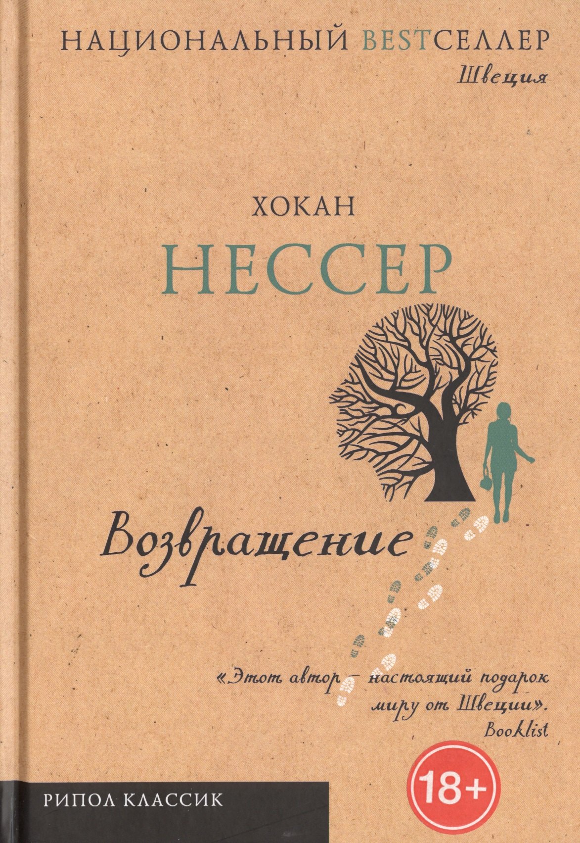 

Возвращение