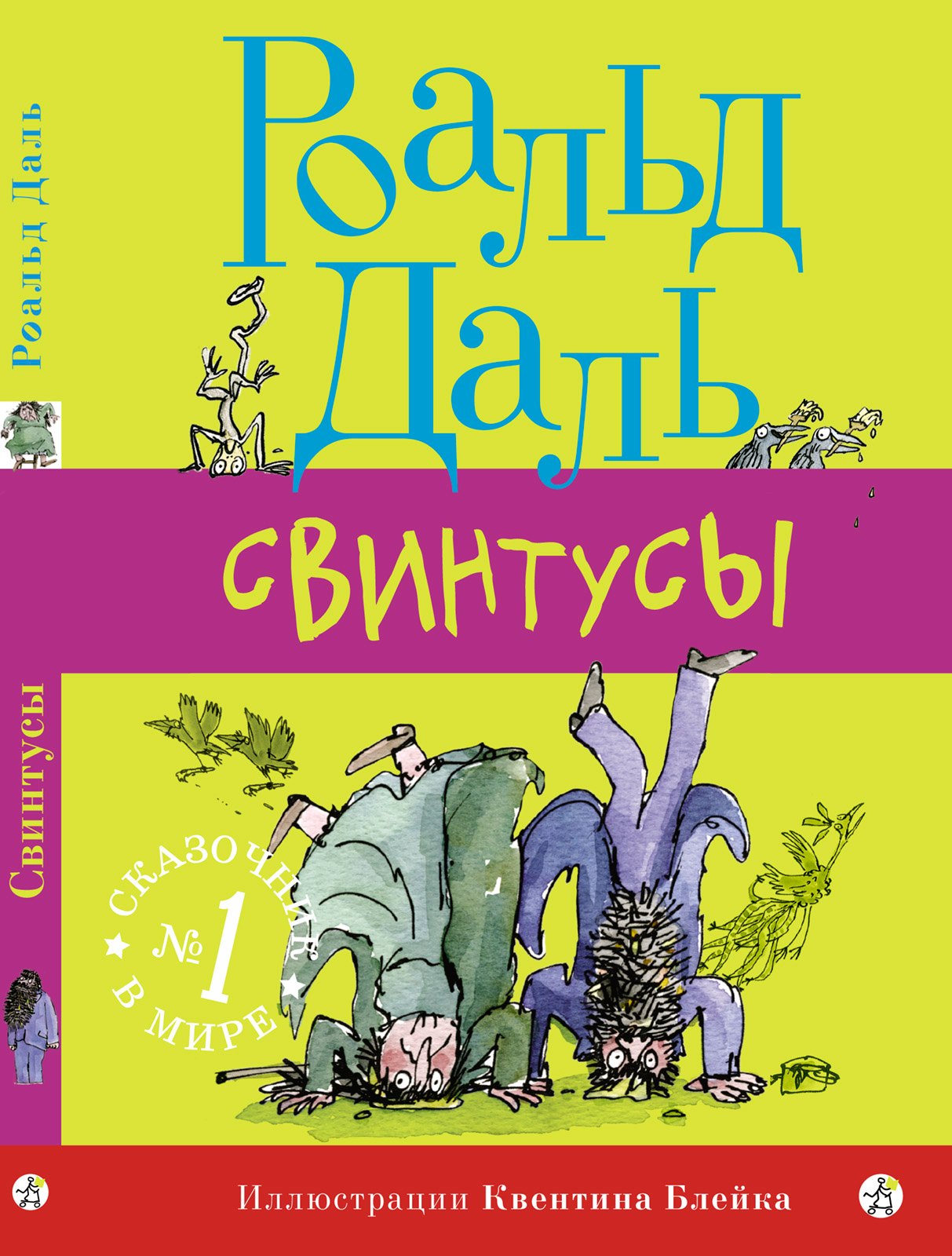 

Свинтусы