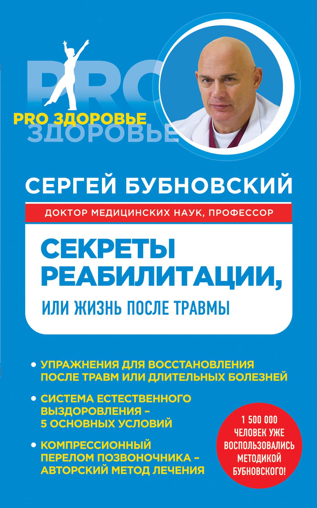 

Секреты реабилитации, или Жизнь после травмы