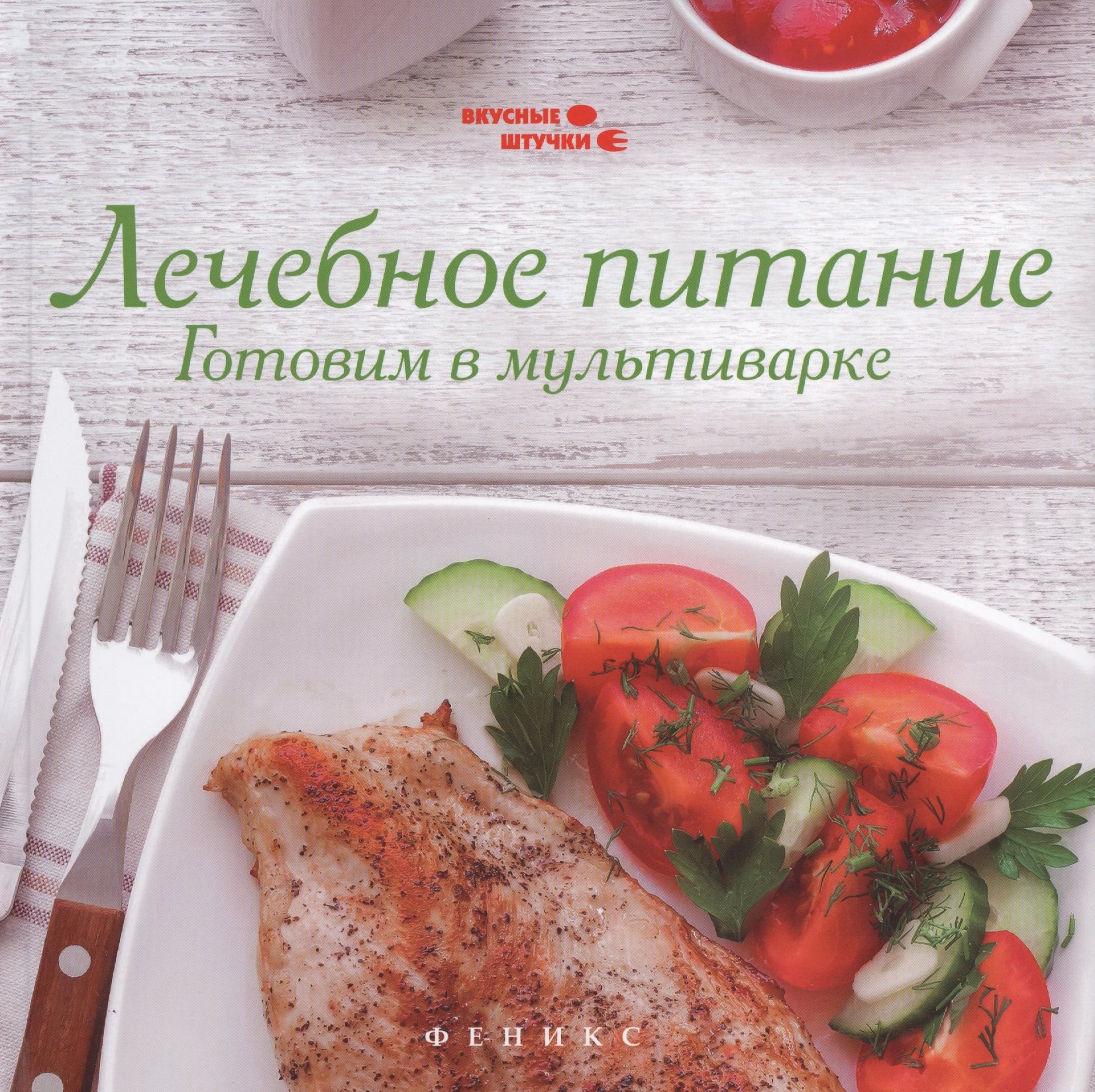 

Лечебное питание: готовим в мультиварке