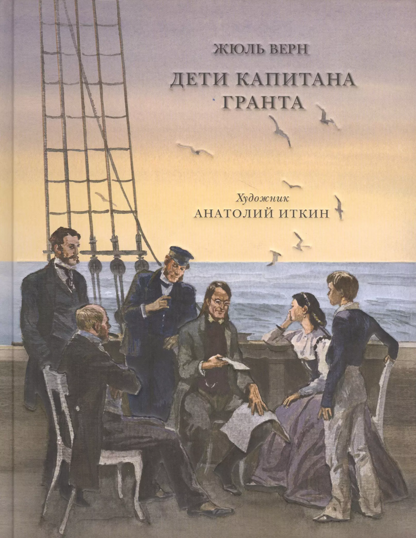 Верн Жюль Габриэль Дети капитана Гранта : роман набор комикс дети капитана гранта графический роман блокнот genshin impact с наклейками коричневый