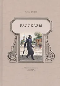 Чехов популярные произведения. Антон Павлович Чехов рассказы. Антон Чехов - повести и рассказы.. Рассказы а п Чехова книга. Антон Чехов обложка книги. Чехов популярные произведения. Антон Павлович Чехов рассказы. Антон Чехов - повести и рассказы.. Рассказы а п Чехова книга. Антон Чехов обложка книги.