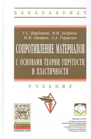 Книги из серии «Высшее образование. Бакалавриат» | Купить в  интернет-магазине «Читай-Город»