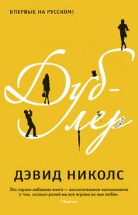 

Дублер