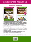 Тренировочные комплексные работы в начальной школе. 3 класс (Елена  Нефедова, Ольга Узорова) - купить книгу с доставкой в интернет-магазине  «Читай-город». ISBN: 978-5-17-090111-1