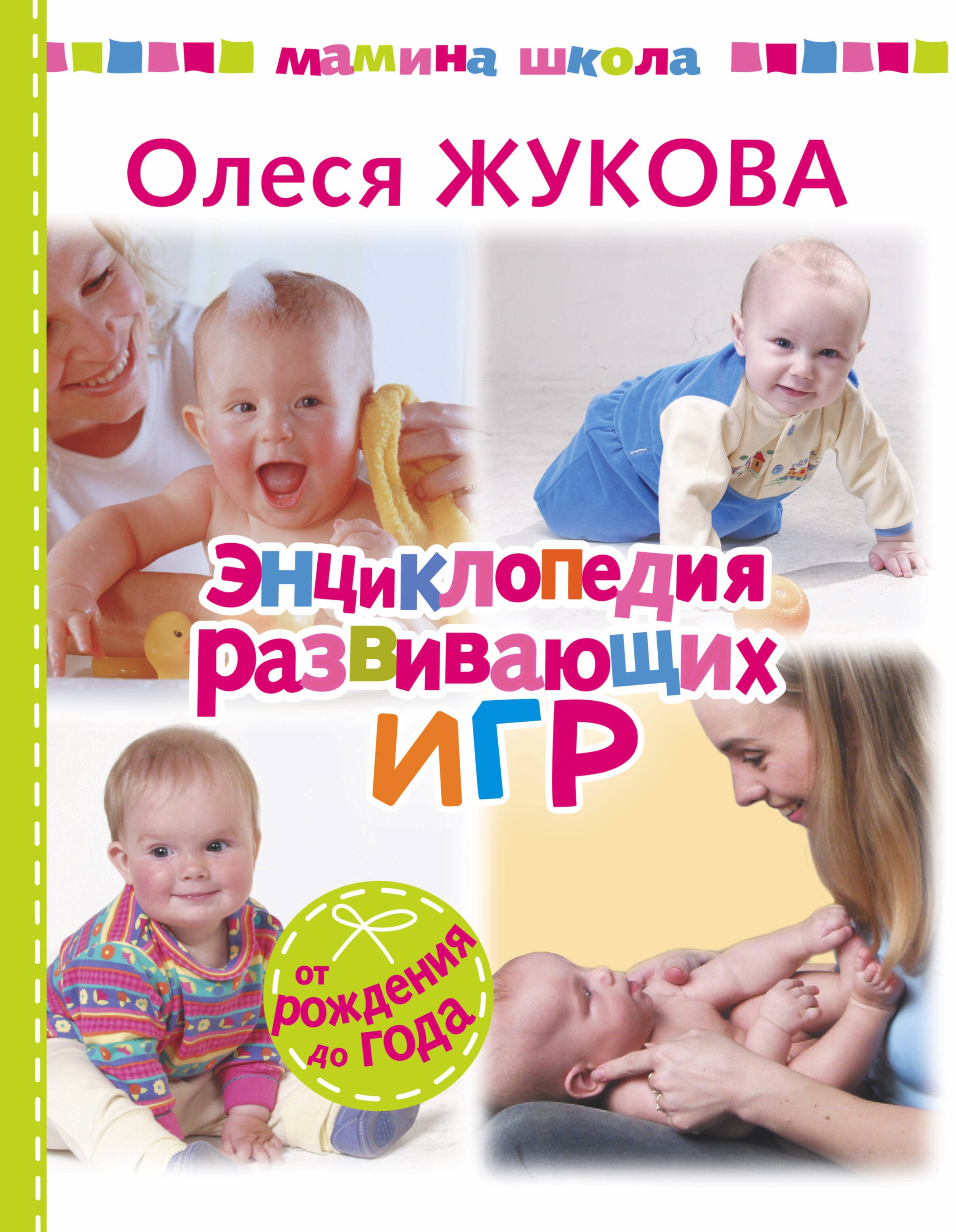 

Энциклопедия развивающих игр