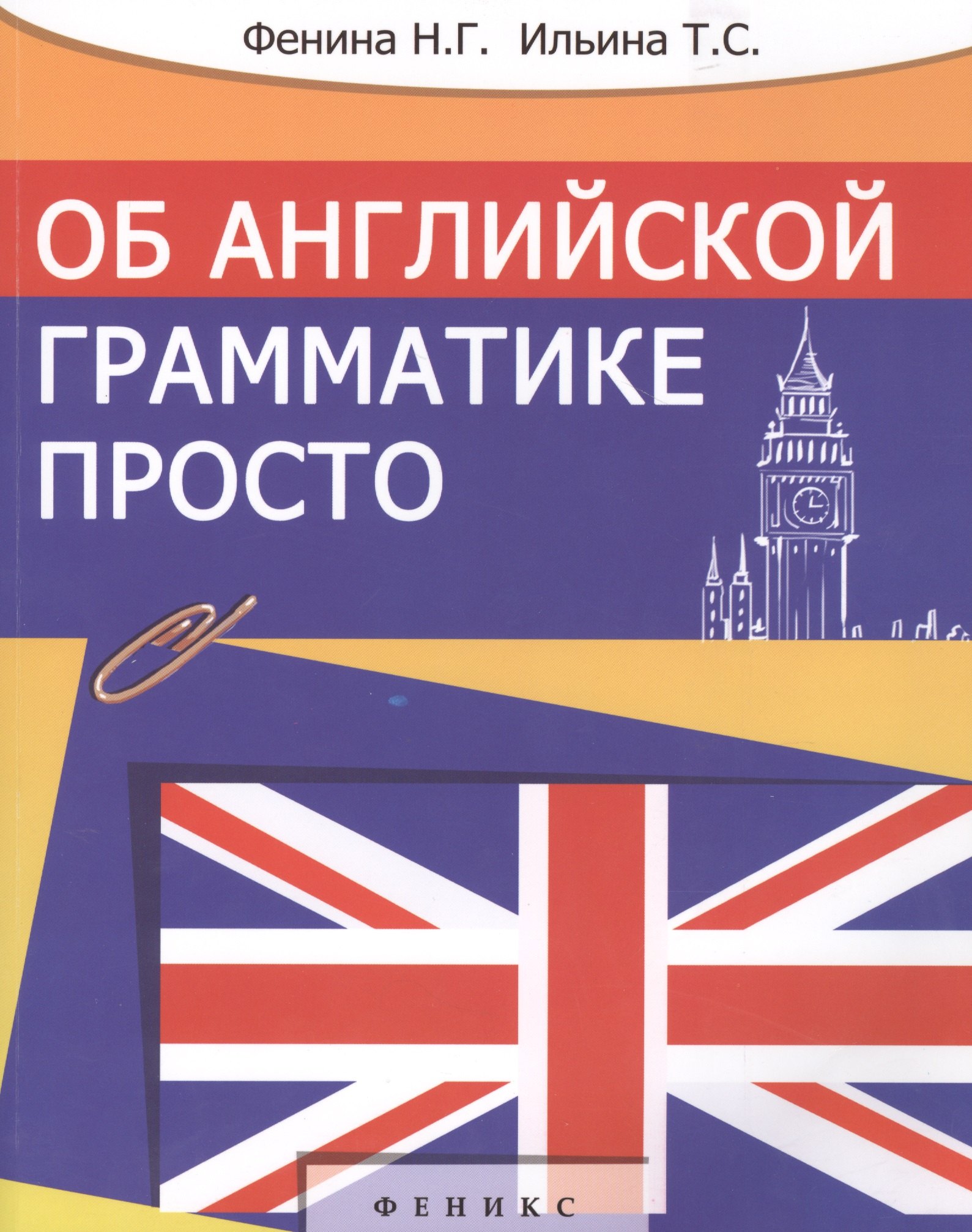 

Об английской грамматике просто