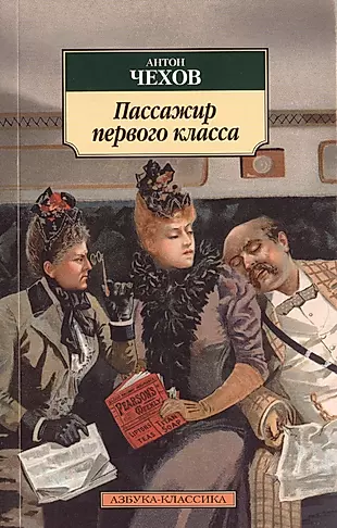 Чехов про книги