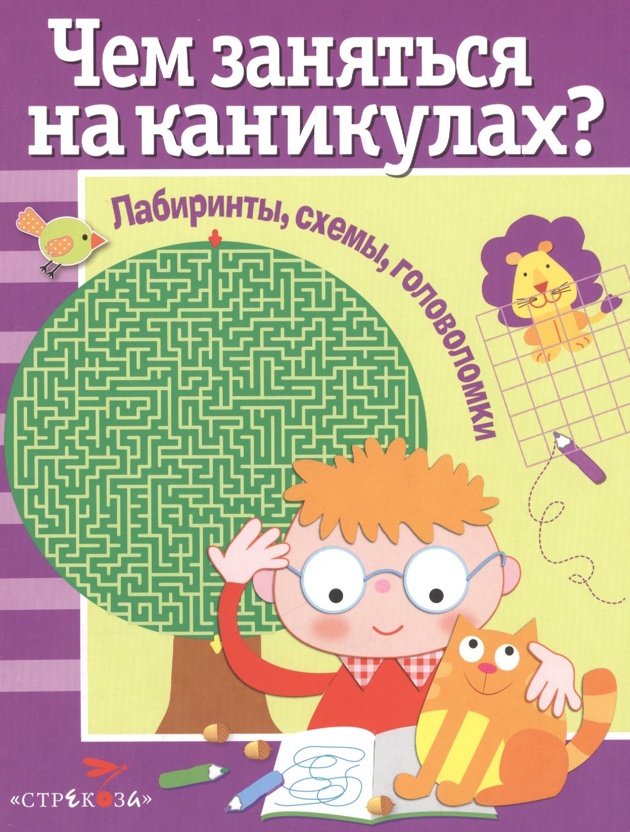 

Лабиринты, схемы, головоломки. Вып.1