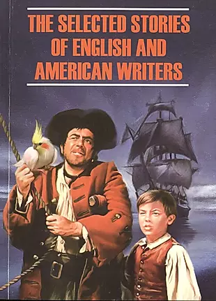Избранные рассказы английских и американских писателей: книга для чтения на английском языке — 2467787 — 1