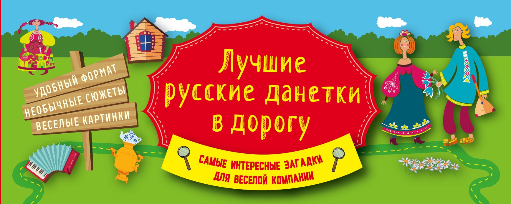 

Лучшие русские данетки в дорогу