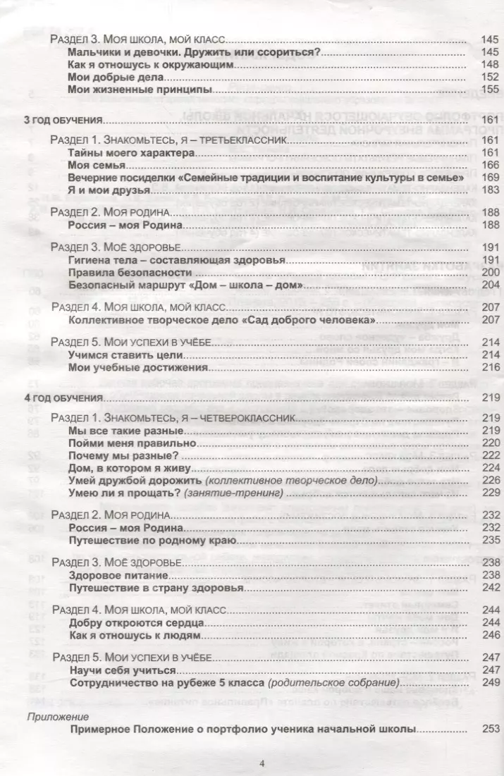 Портфолио обучающегося начальной школы. Программа внеурочной деятельности:  Планируемые результаты. Календарно-тематическое планирование. Разработки  занятий. Методическое пособие с электронным приложением (комплект: книга  +DVD) (Марина Умнова) - купить ...