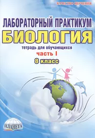 Биология ч.1 Единый Государственный Экзамен - купить книгу с доставкой в  интернет-магазине «Читай-город».