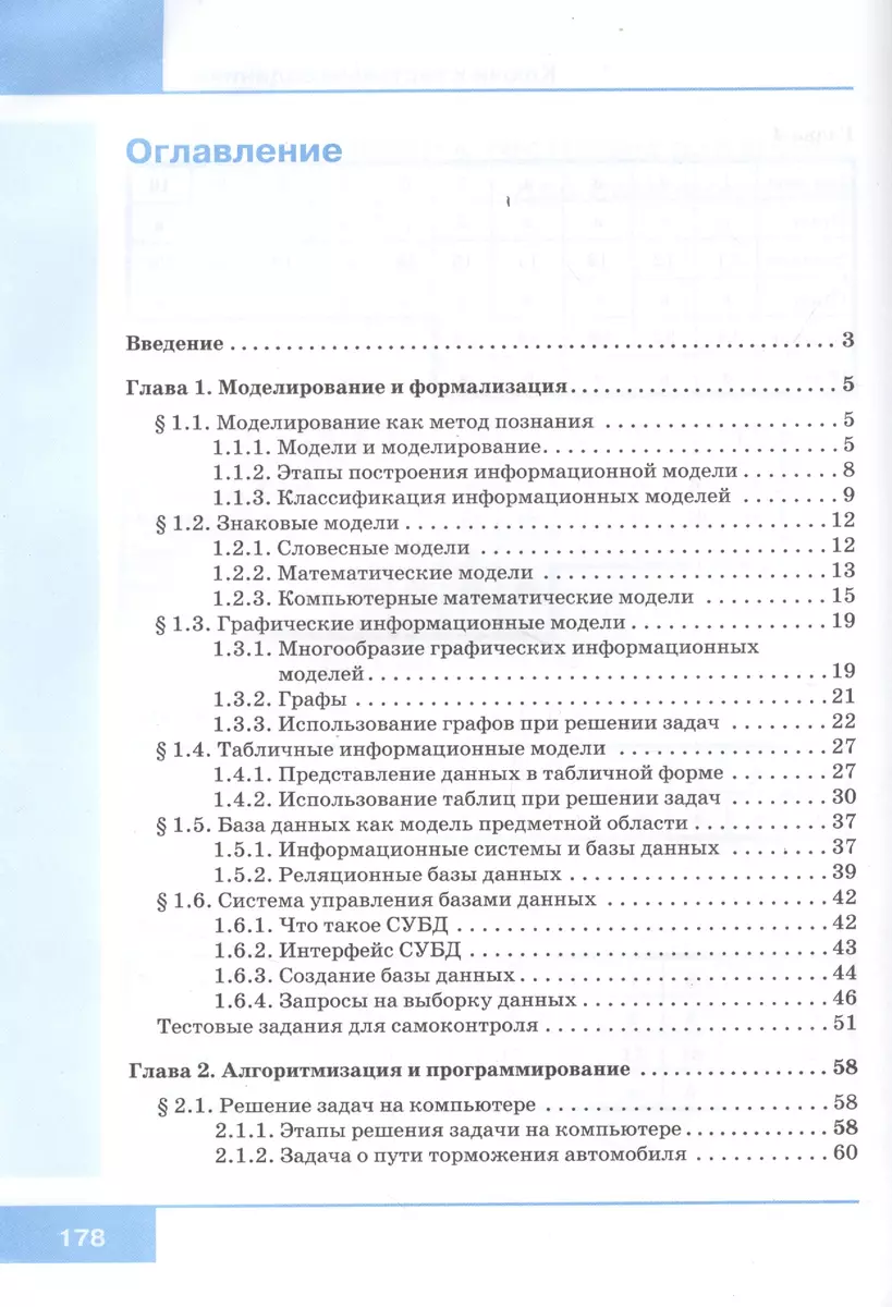 Информатика: учебник для 9 класса. 3 -е изд. ФГОС (Людмила Босова) - купить  книгу с доставкой в интернет-магазине «Читай-город». ISBN: 978-5-99-631901-5