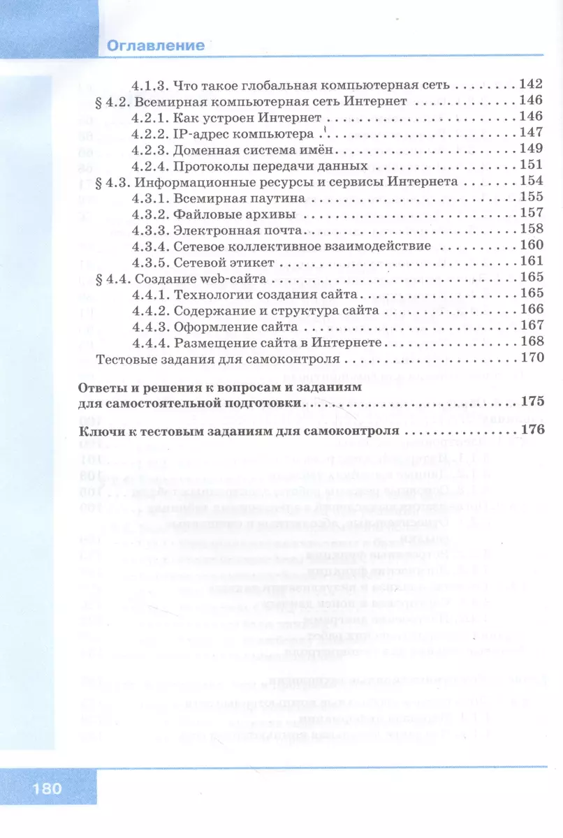 Информатика: учебник для 9 класса. 3 -е изд. ФГОС (Людмила Босова) - купить  книгу с доставкой в интернет-магазине «Читай-город». ISBN: 978-5-99-631901-5