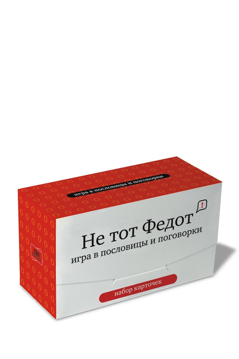 

Набор карточек "Не тот Федот" Игра в пословицы и поговорки. (120 карточек)