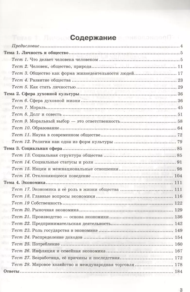 Тест по обществознанию «Что делает человека человеком?»