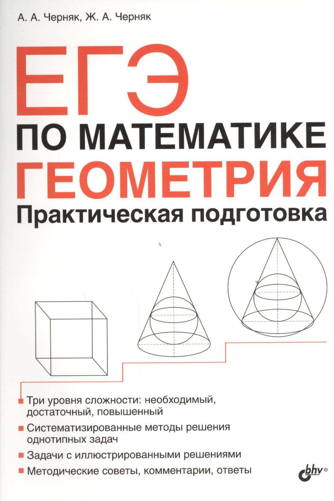 

ЕГЭ по математике. Геометрия. Практическая подготовка.