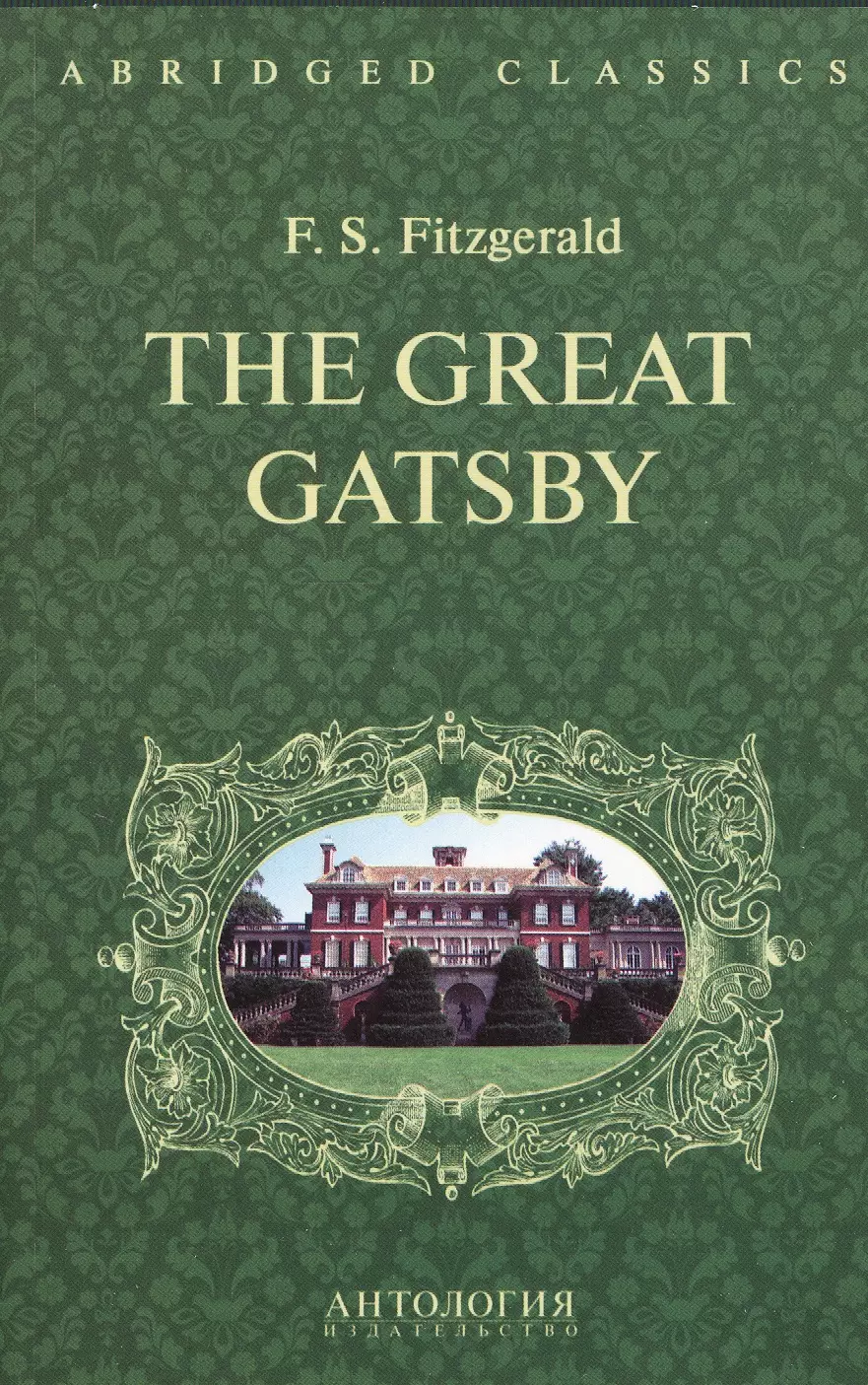 Фицджеральд Френсис Скотт Великий Гэтсби (The Great Gatsby). Адаптированная книга для чтения на англ. языке. Intermediate