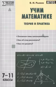 Книги из серии «Мастерская учителя математики» | Купить в интернет-магазине  «Читай-Город»