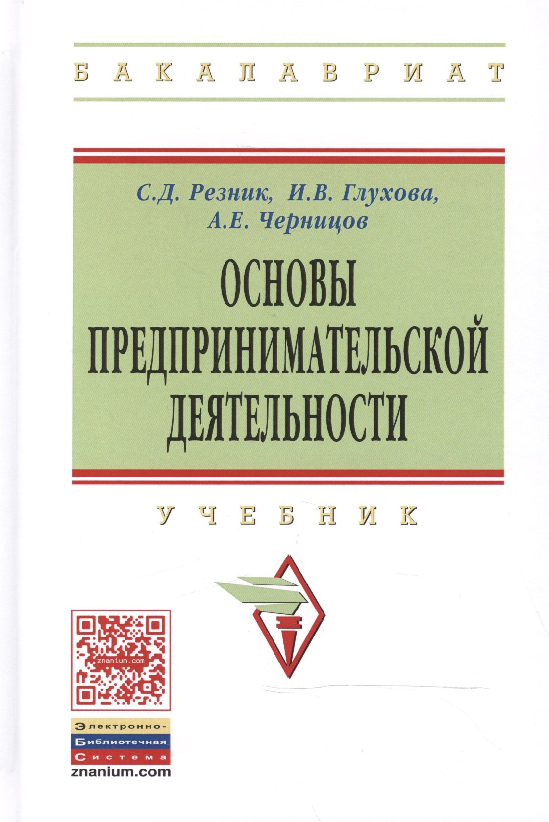 

Основы предпринимательской деятельности