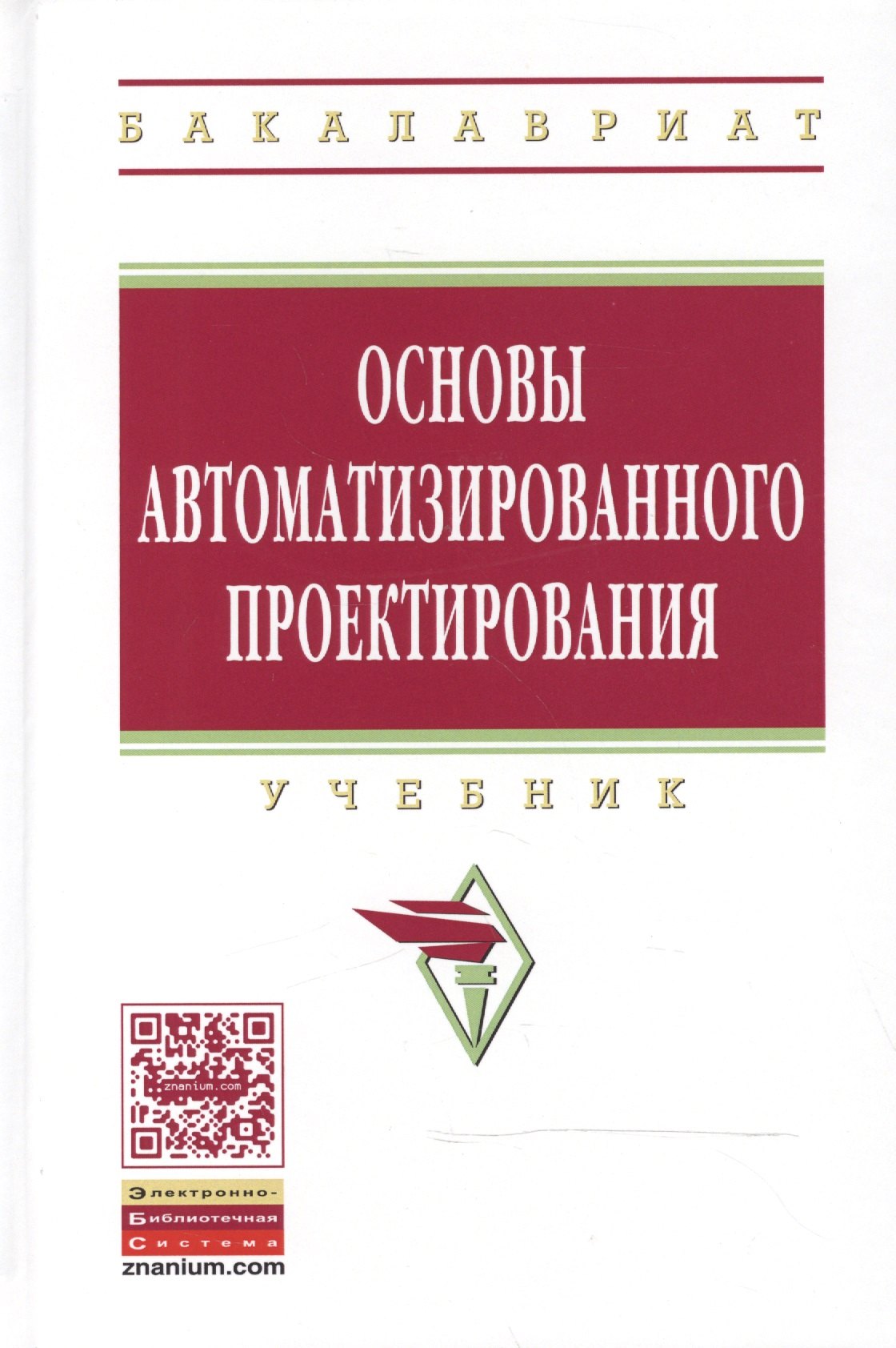 

Основы автоматизированного проектирования