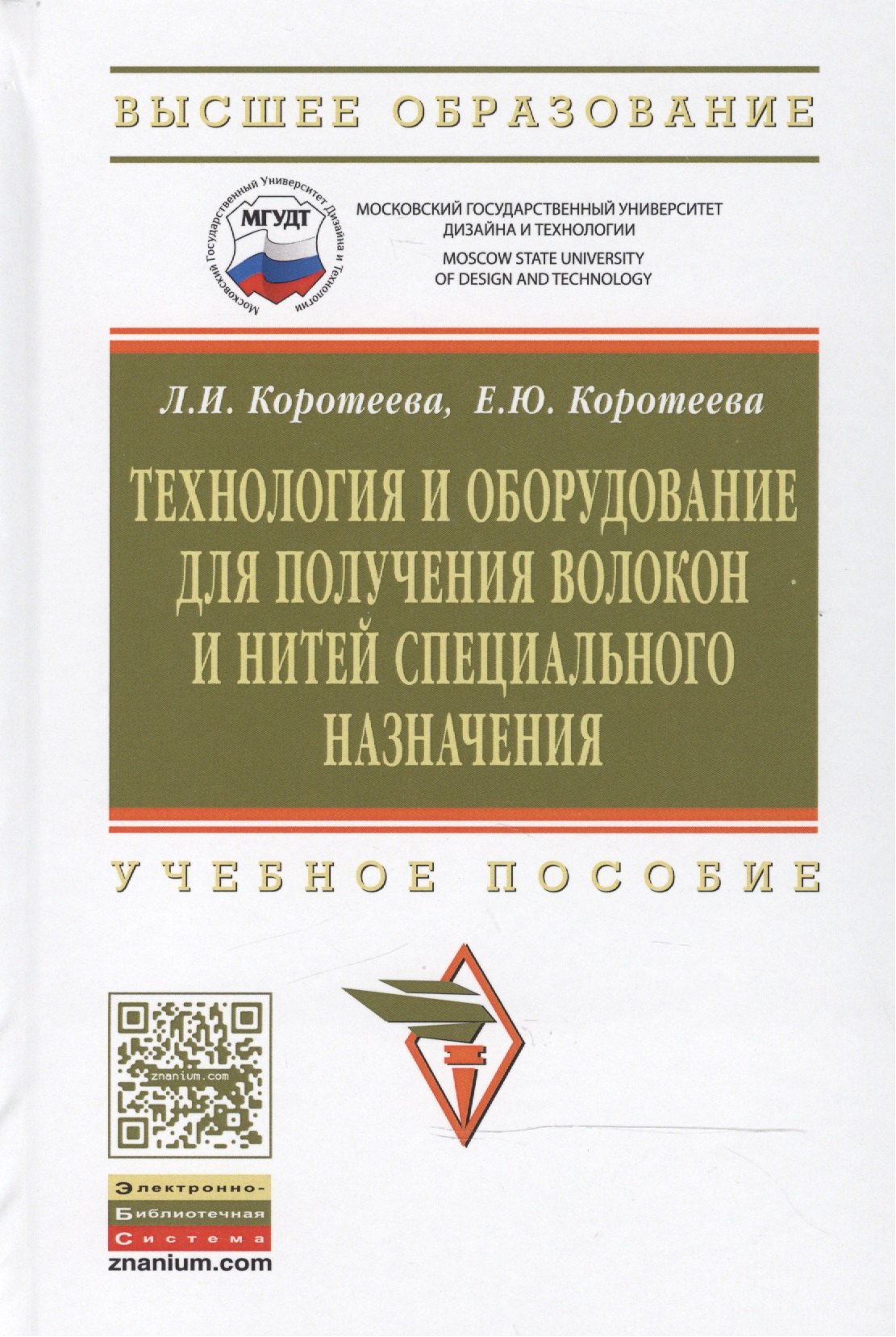 

Технология и оборудование для получения волокон и нитей специального назначения