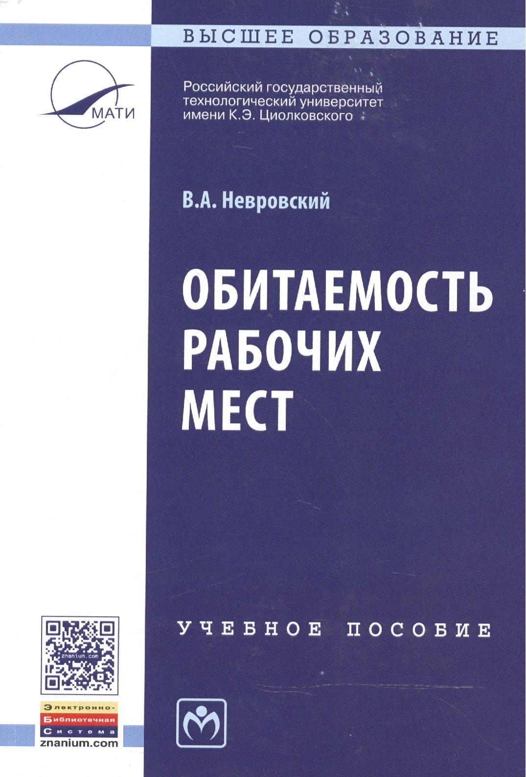 

Обитаемость рабочих мест