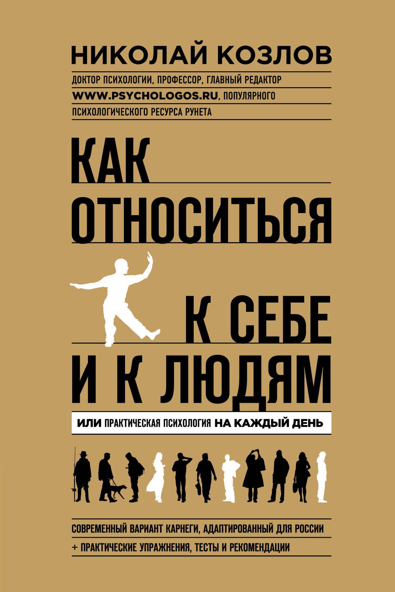 

Как относиться к себе и людям