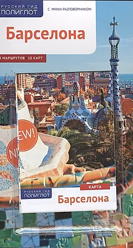 Барселона: Путеводитель + карта — 2469411 — 1