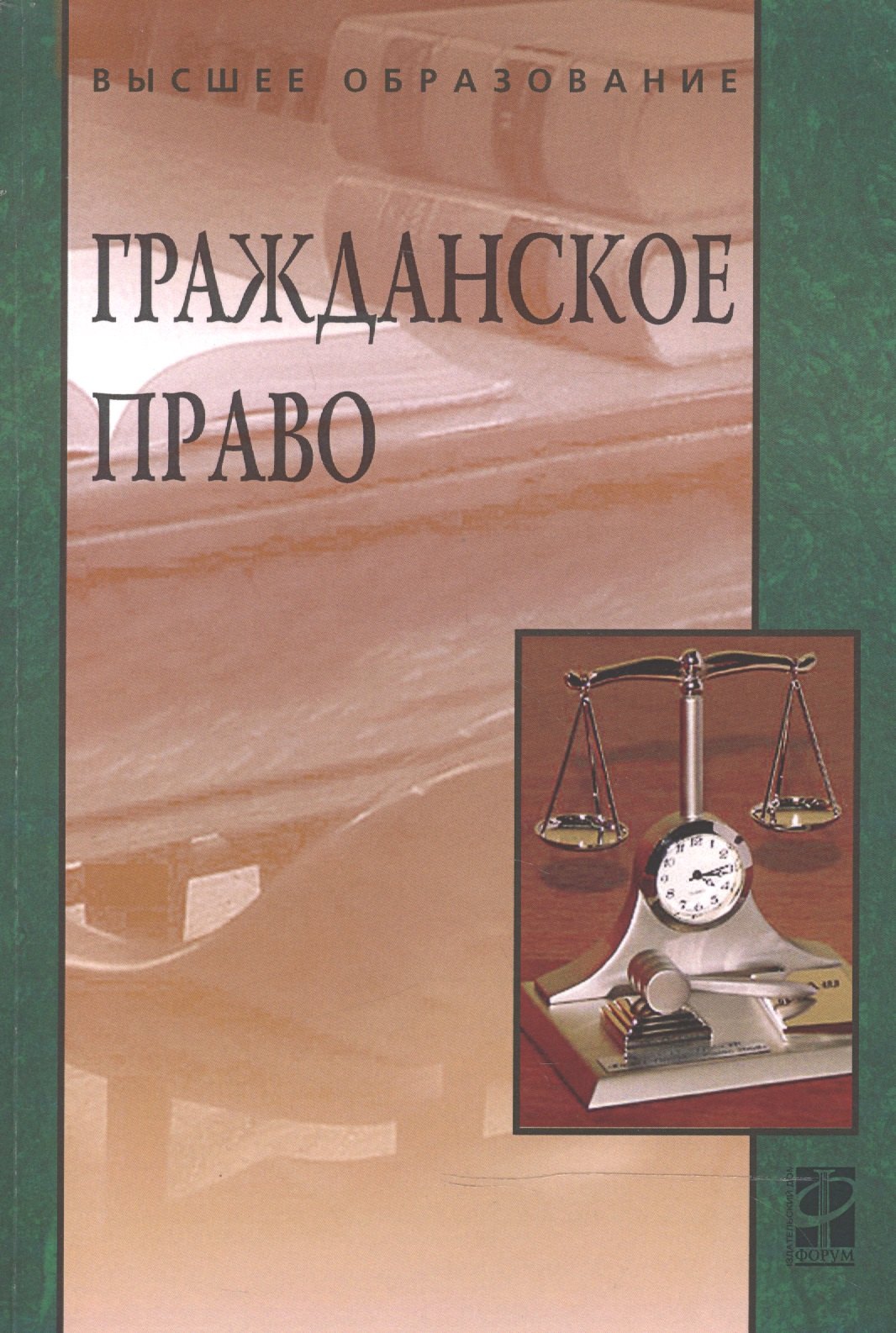 

Гражданское право Учебник (2 изд) (мВО) Карпычев