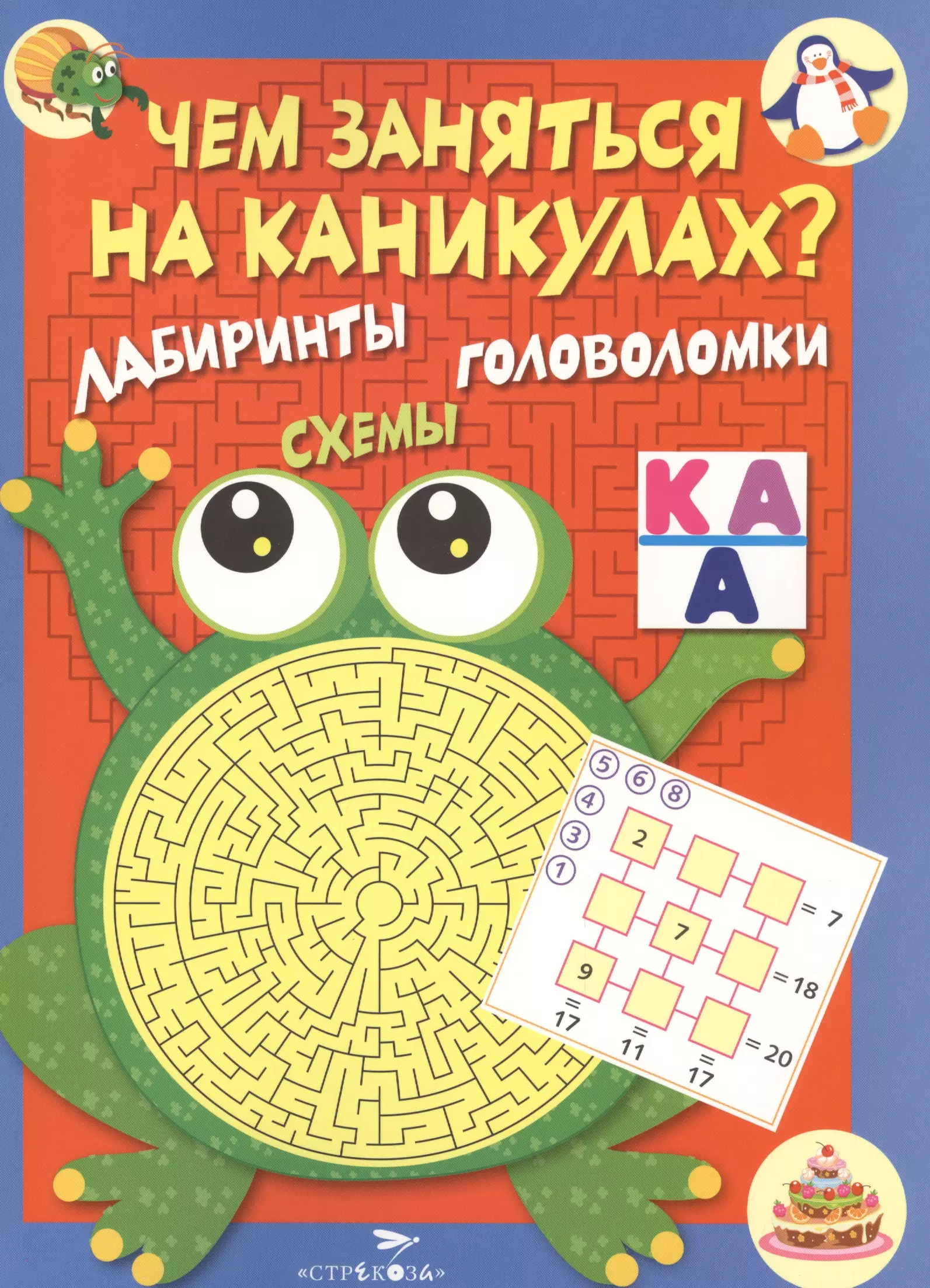 Чем заняться на каникулах? Лабиринты, схемы, головоломки. Вып.1 чем заняться на каник выпуск 7 лабиринты схемы головоломки 6