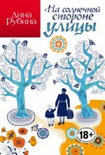 

На солнечной стороне улицы