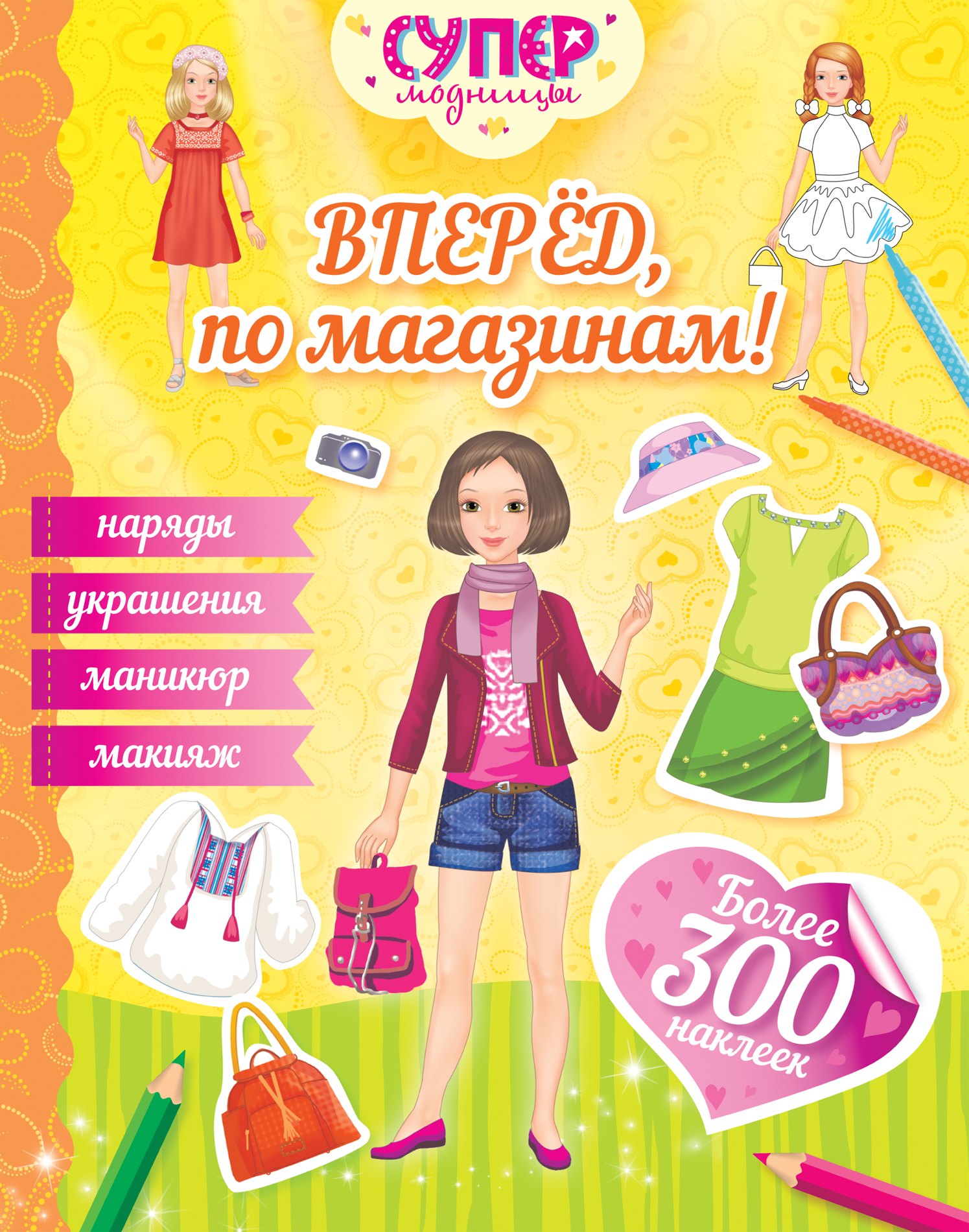 

Вперёд, по магазинам!