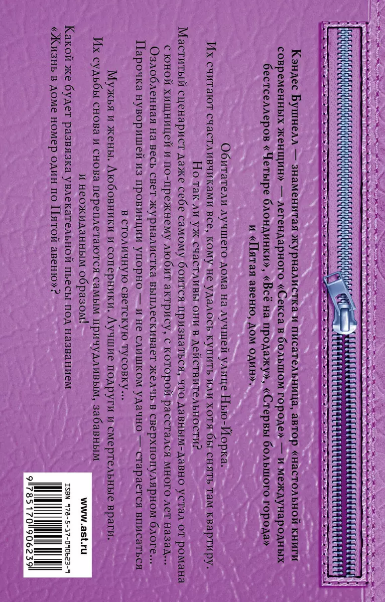 Пятая авеню, дом один: роман (Дэвид Аакер) - купить книгу с доставкой в  интернет-магазине «Читай-город». ISBN: 978-5-17-090623-9