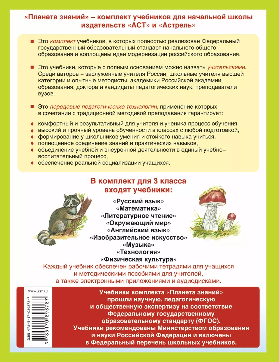 Окружающий мир: рабочая тетрадь № 2: к учебнику И.В. Потапова, Е.В. Саплиной,  А.И. Саплина 